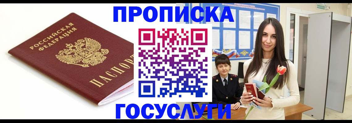 прописка для работы в Губкинском